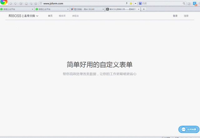 自助下单平台-表单大师的简单介绍