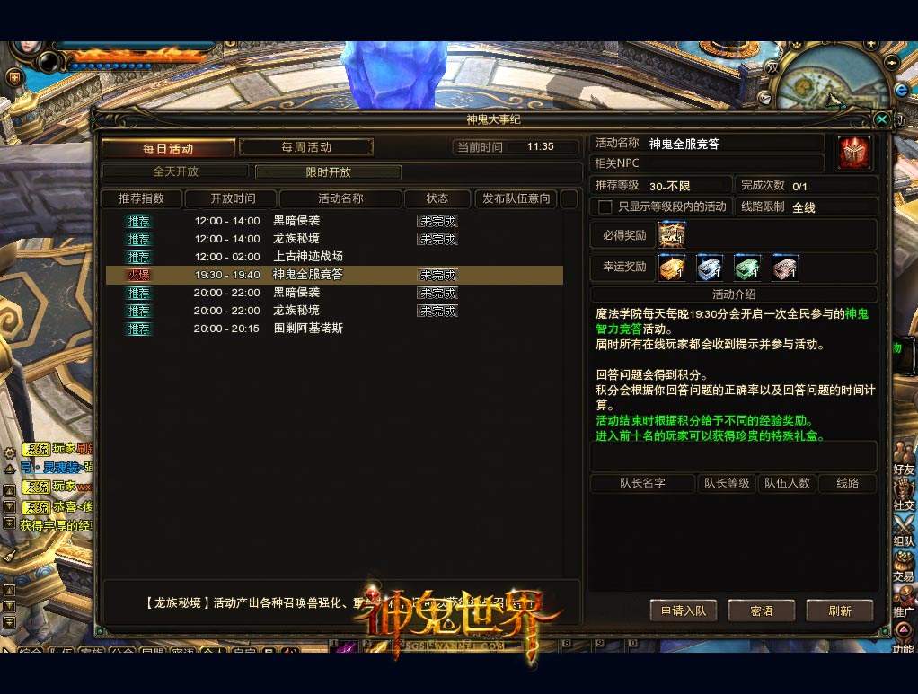 包含《神鬼世界》官方网站的词条