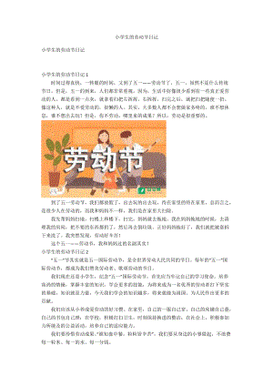 精选快乐的五一劳动节作文200字汇总10篇的简单介绍