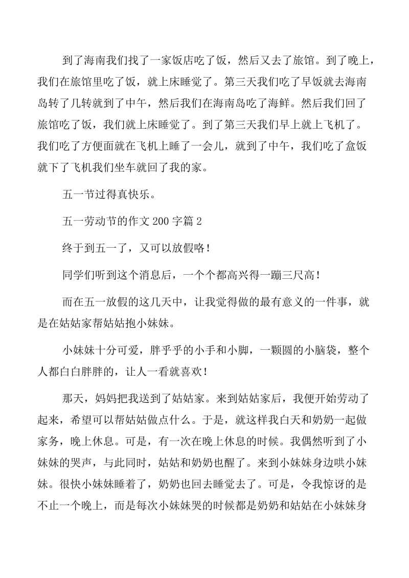 精选快乐的五一劳动节作文200字汇总10篇的简单介绍