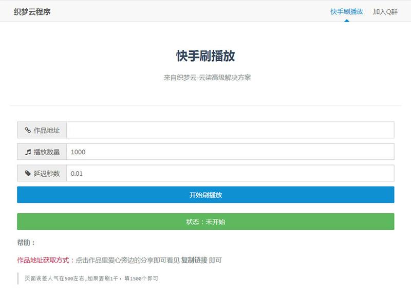关于墨言代刷网：让人放心的在线快手业务秒刷网站-爱子网的信息