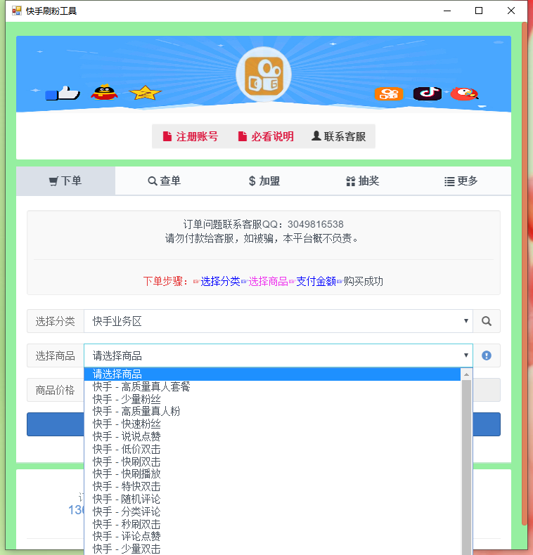 快手刷活粉丝网站免费的简单介绍