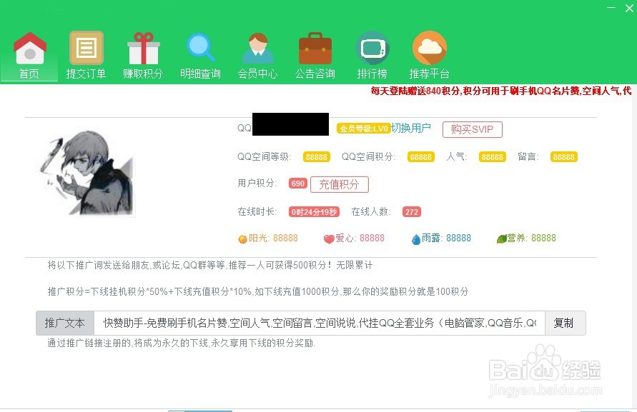 点赞网站QQ免费（点赞免费平台66）