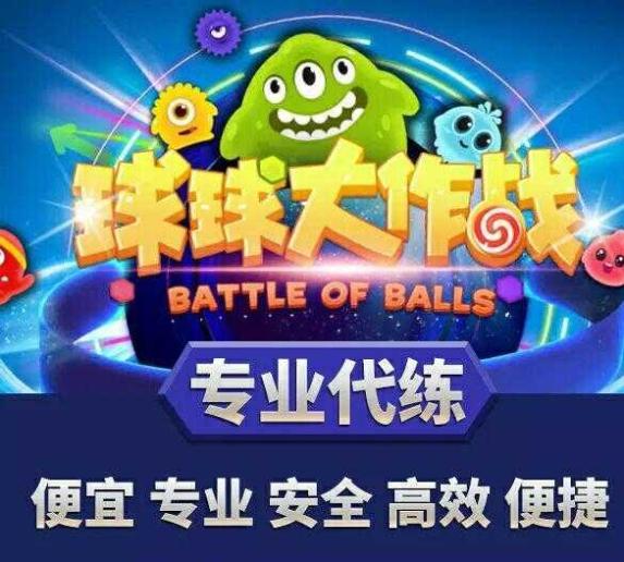 球球大作战敬请期待代刷网（球球大作战里面那个敬请期待怎样弄的?）