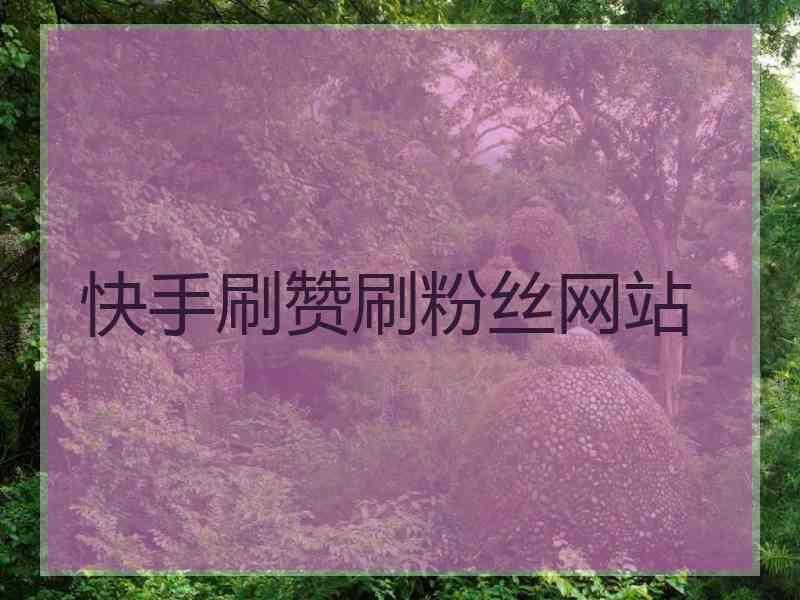 名片免费500赞网站（免费名片赞100在线平台）