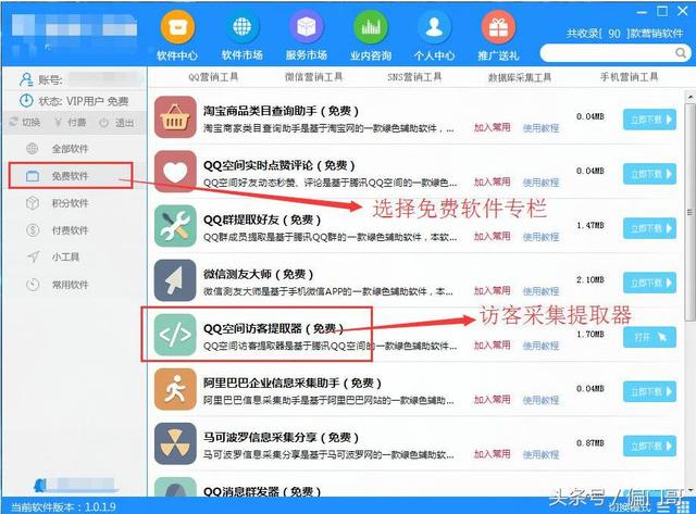 qq刷访客低价（刷访客量软件下载）