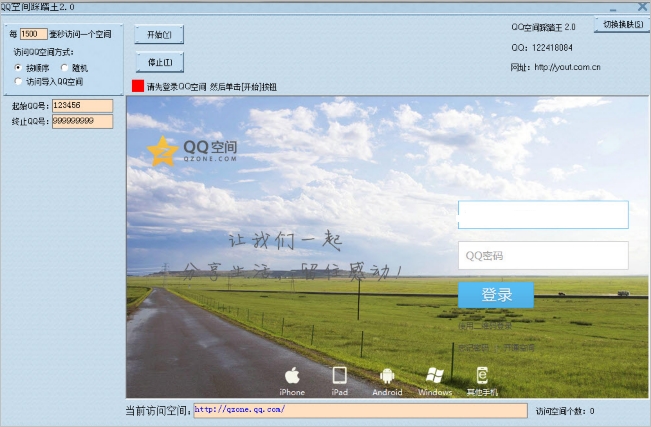 qq免费刷空间访客网站（免费赞在线自助下单网站）