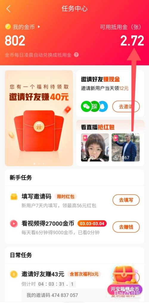 快手极速版新用户代刷网（快手极速版代刷金币如何使用）