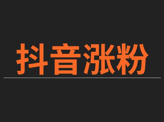 免费涨粉工具（免费涨粉工具下载）