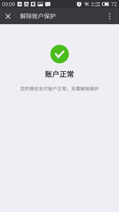 说说赞微信支付（说说点赞微信支付）
