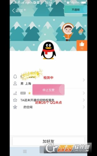 qq自动互赞在线网址（自动互赞软件下载2020）