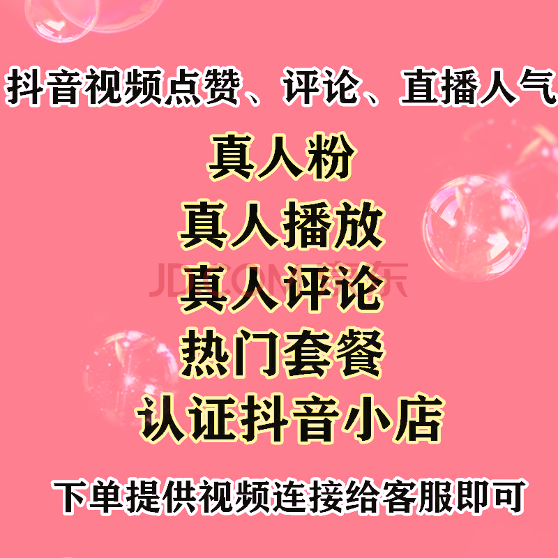抖音真人评论下单平台（抖音真人评论点赞在线自助平台）