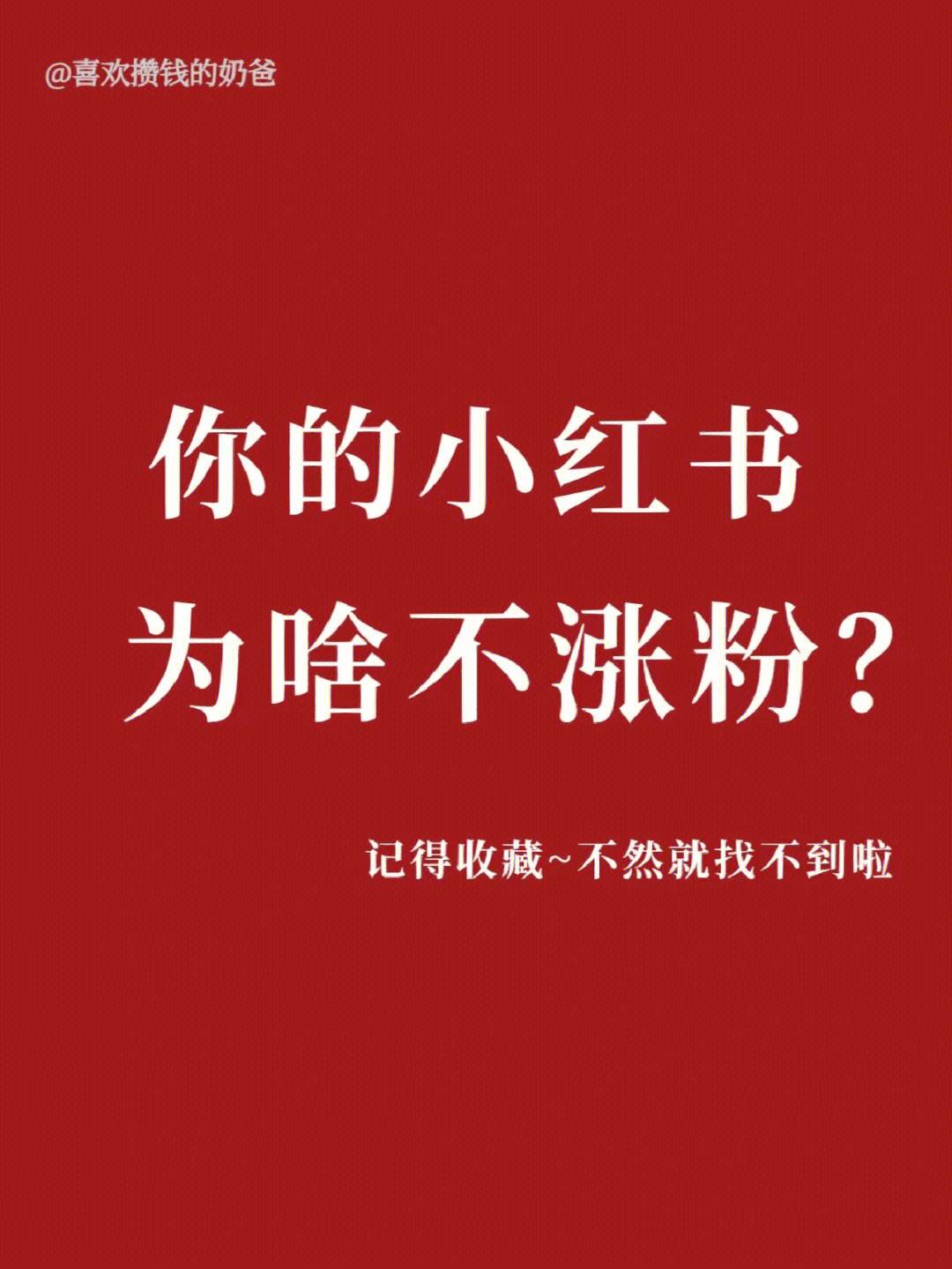 小红书涨粉丝1元1000个活粉（小红书涨粉丝1元1000个活粉多少）