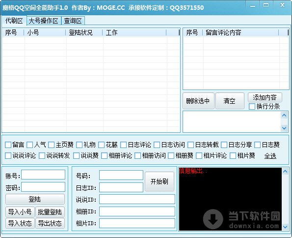 QQ空间说说代刷免费（空间说说代刷免费是真的吗）