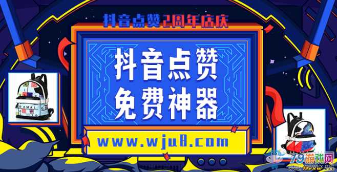 抖音免费1000领赞网址（免费领抖音10000赞,应用下载）