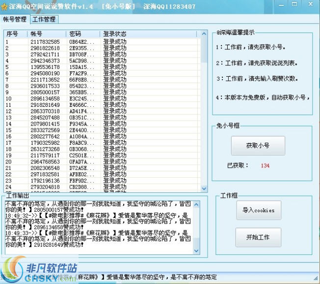 qq刷空间说说赞低价（刷空间说说免费网站）
