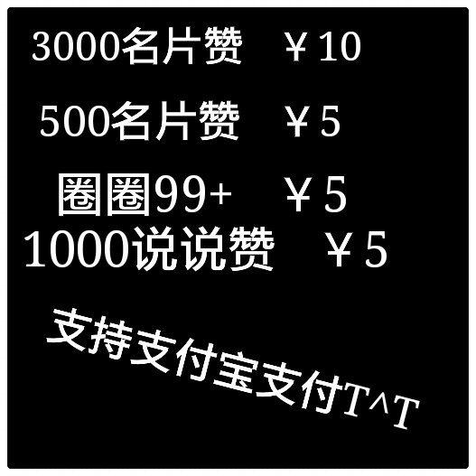 说说空间点赞网便宜（空间说说点赞网址低价）