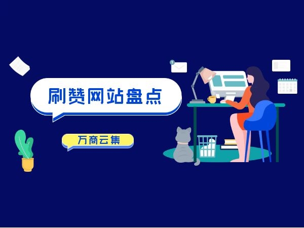 刷赞网站抖音的简单介绍