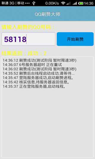 QQ刷赞平台低价的简单介绍
