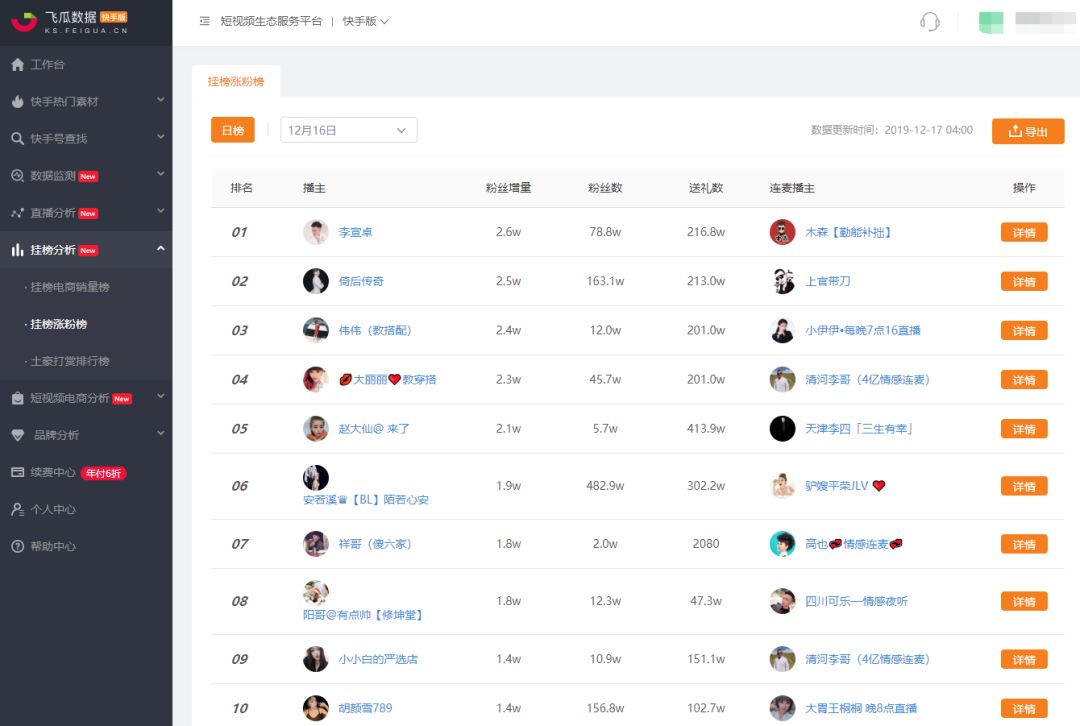 快手粉丝暴涨免费软件（快手粉丝暴涨免费软件有哪些）