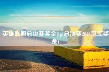王者代刷网（刷王者荣耀代打网站）