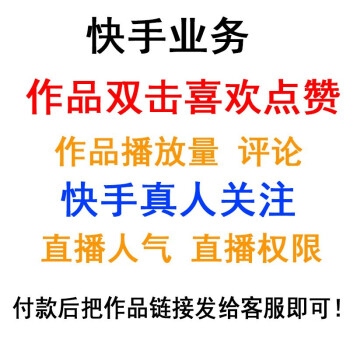 快手1元10000赞（快手一元10000播放量）