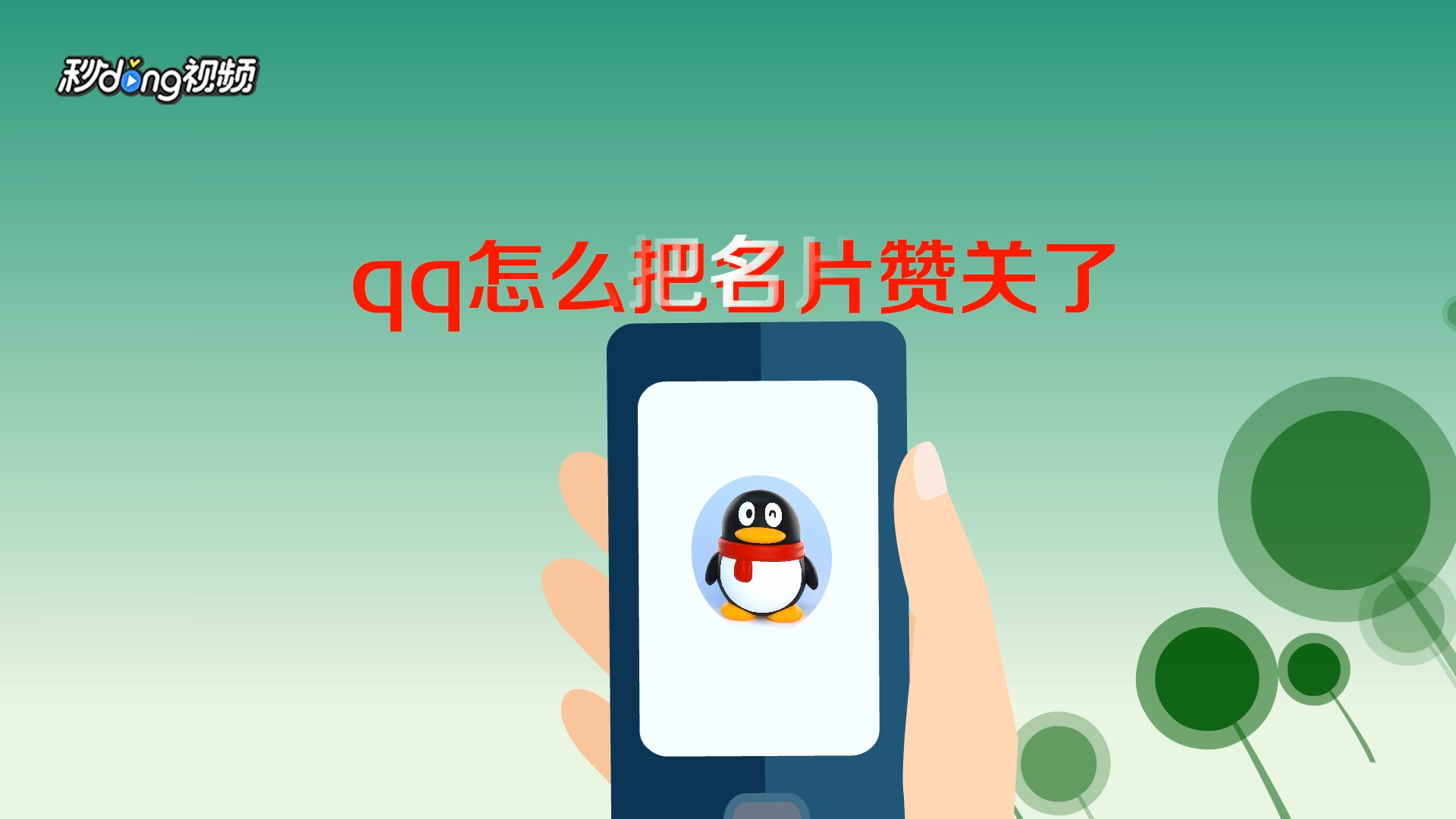免费qq名片赞领取（免费领取名片赞网址2020年）