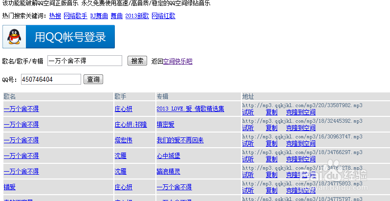 关于好用的qq刷赞网站的信息