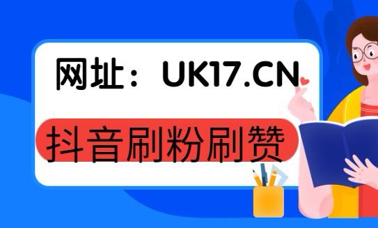 仙女刷赞网站的简单介绍