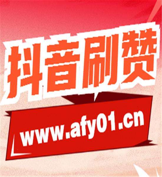 快手刷赞快手_快手刷赞自助下单网址最便宜