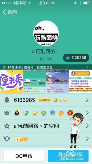 关于名片赞qq免费的信息