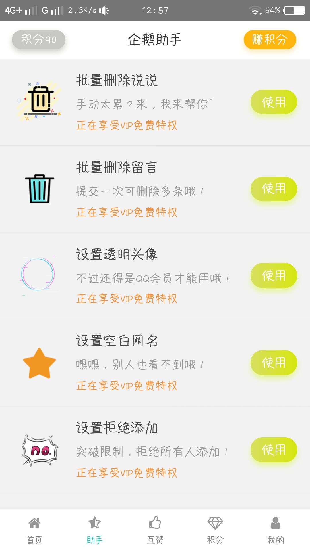qq刷赞超低_刷赞器