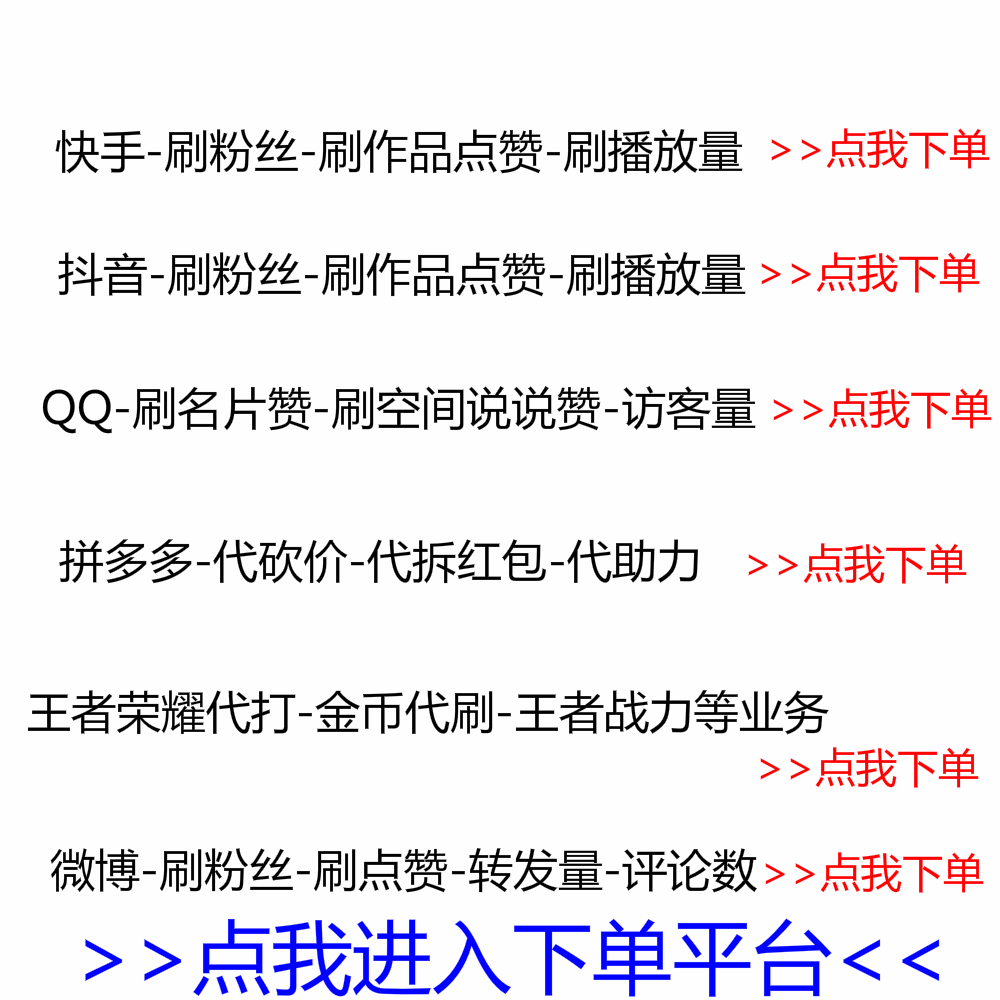 qq自助下单平台的简单介绍