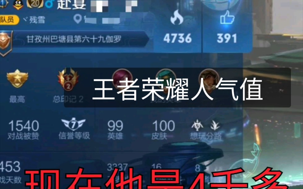 刷王者人气值_王者人气值可以刷吗