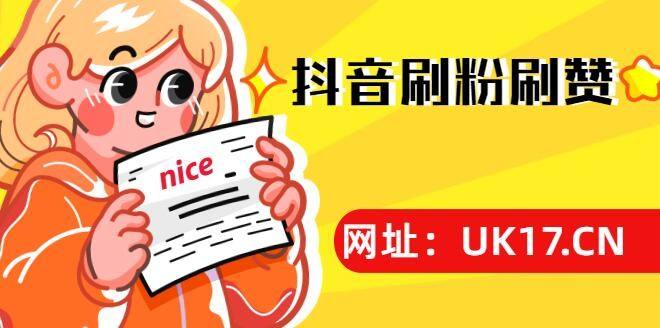 抖音免费刷点赞神器的简单介绍