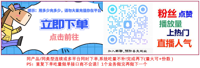 包含抖音秒刷网自助下单平台的词条