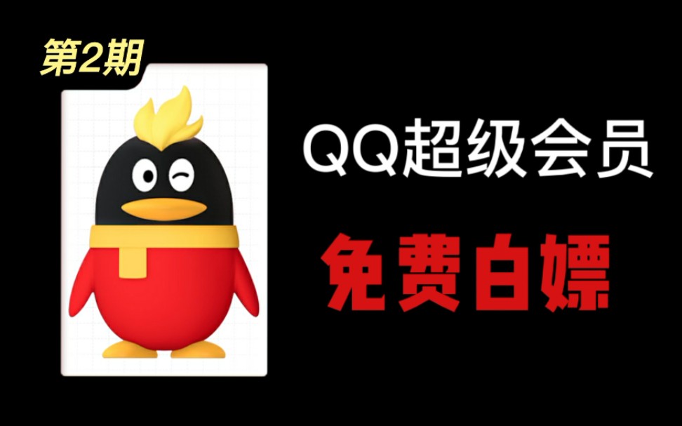 qq代刷svip永久网站_代刷网永久vip是真的吗