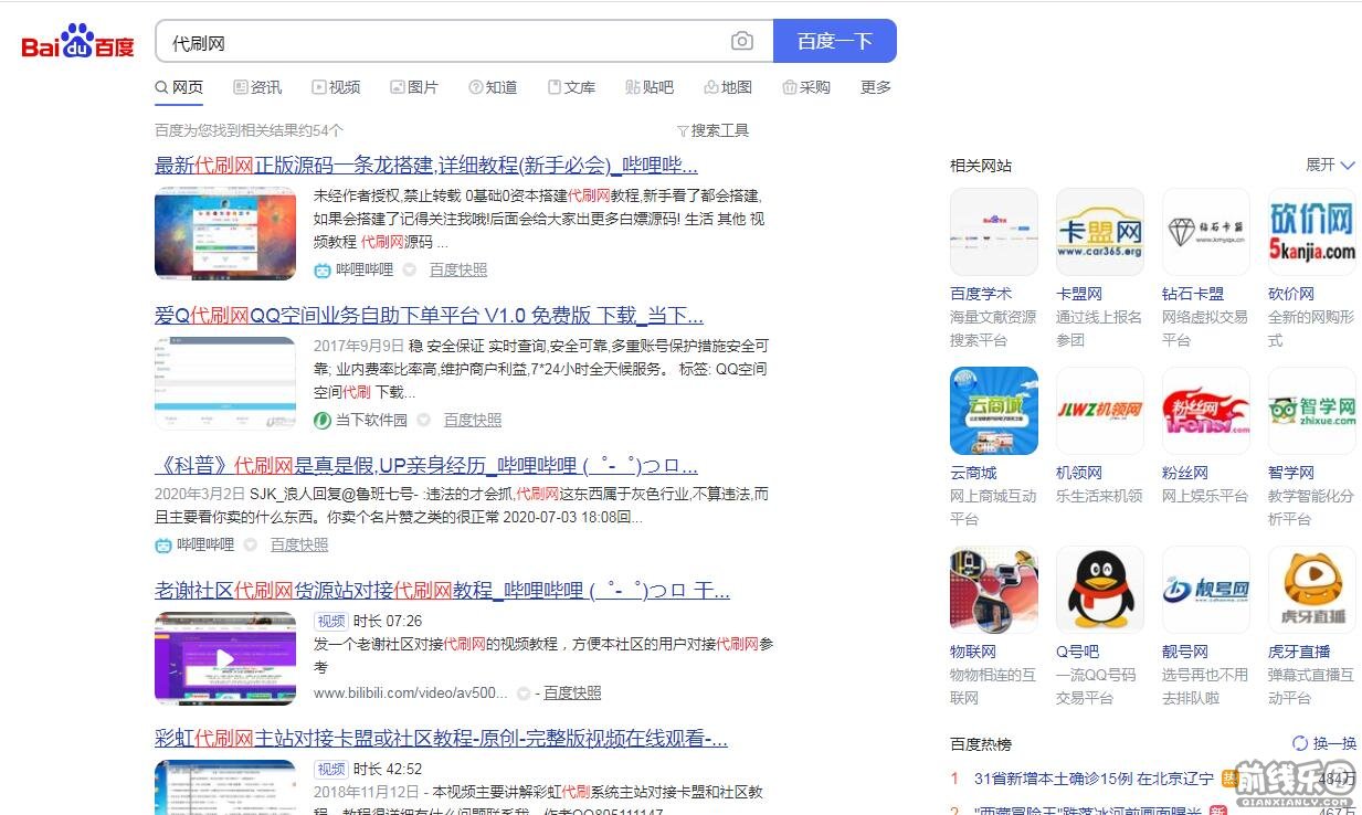 各种代刷网_代刷网都有哪些