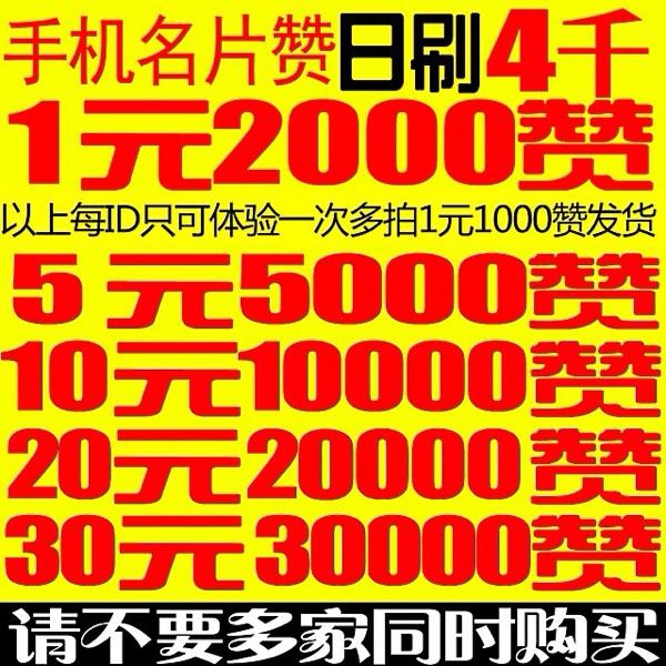 qq名片赞100个_名片赞自助下单平台