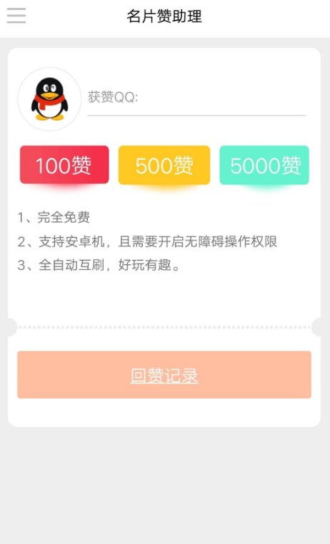qq刷名片赞免费网址的简单介绍