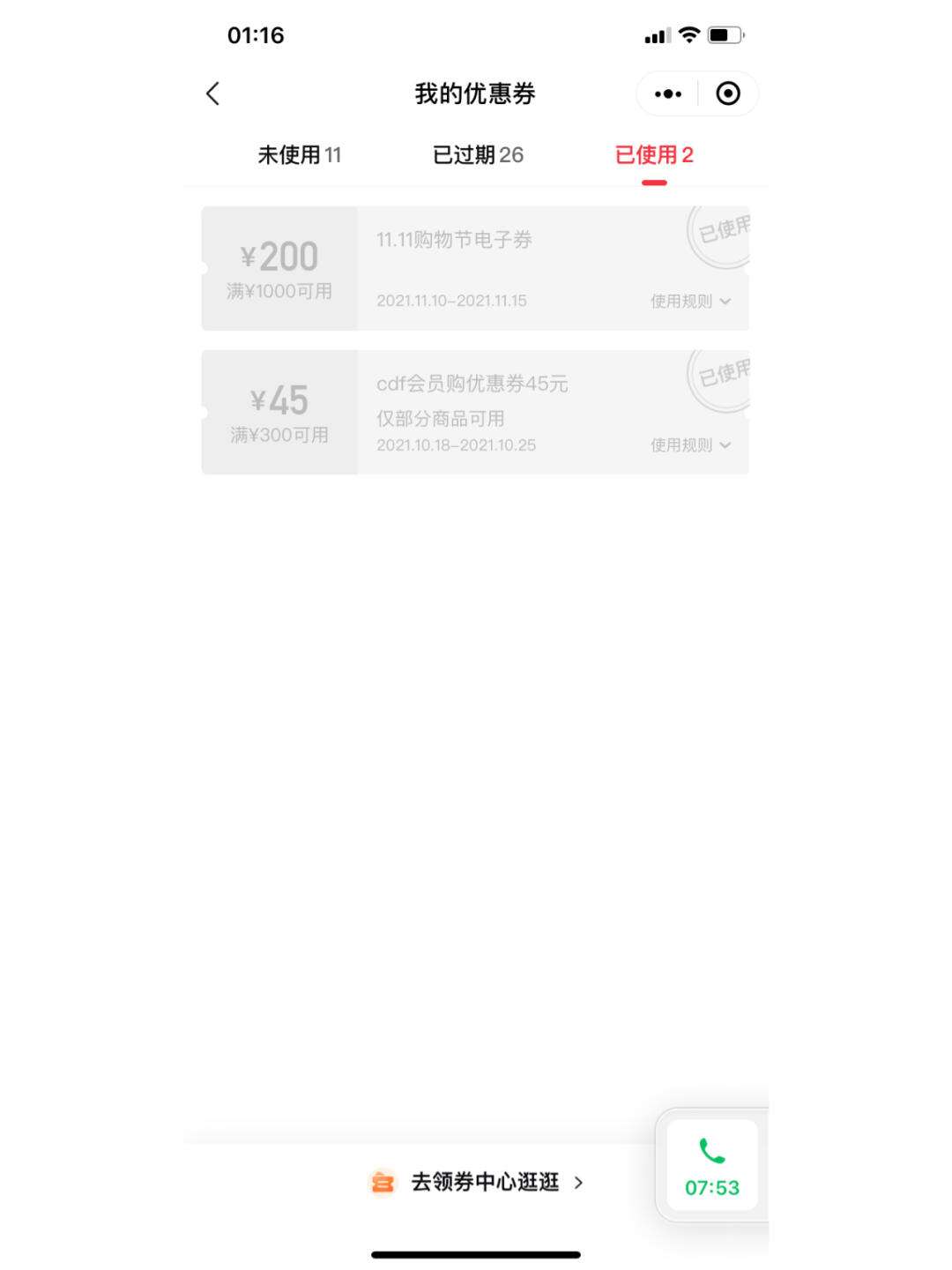 刷大会员_大会员怎么划算