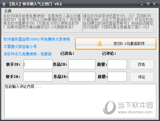 包含众人刷网快手业务的词条