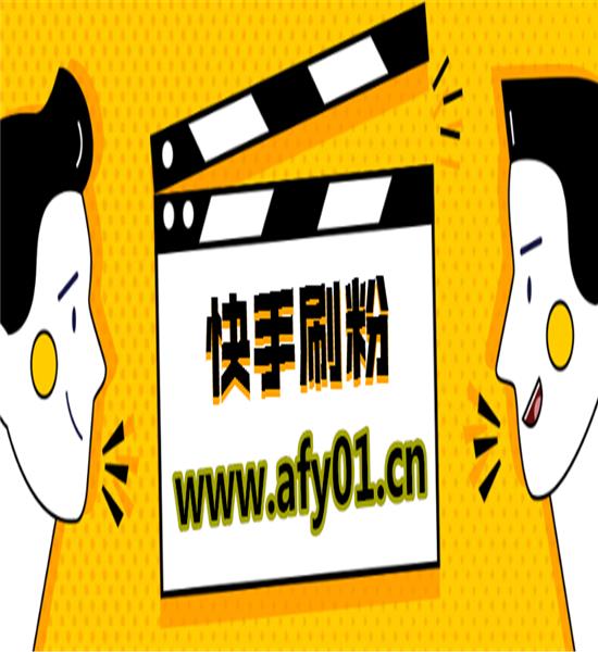 快手免费涮赞_快手免费进入在线观看